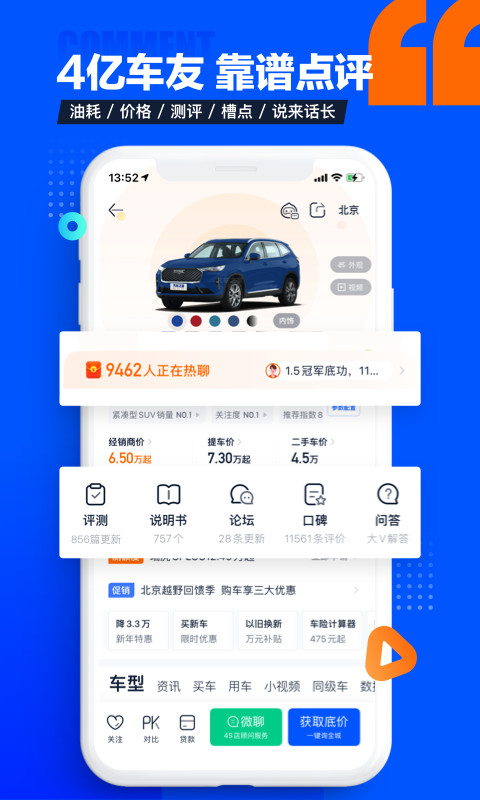 汽车之家v10.18.1截图3