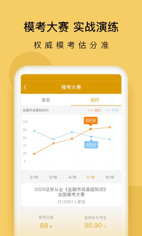 证券从业万题库v5.2.3.1截图4