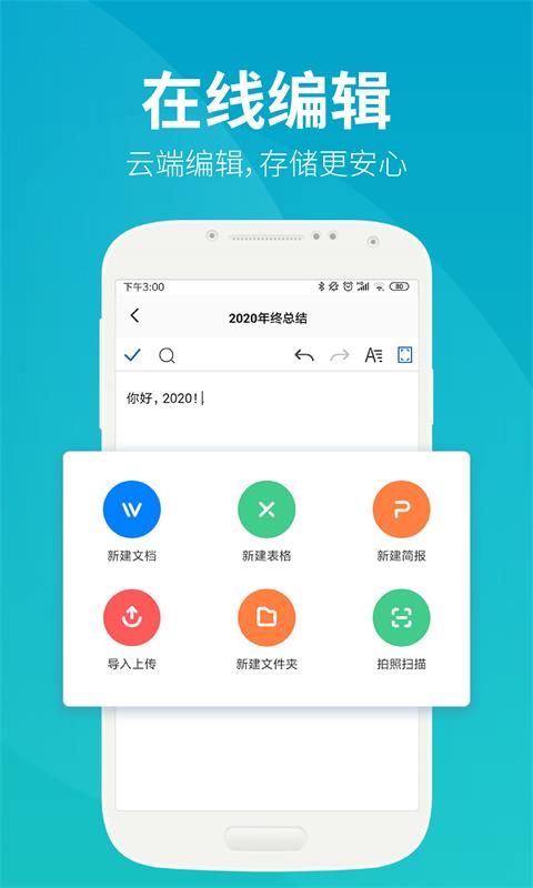 永中优云v3.2.0截图2