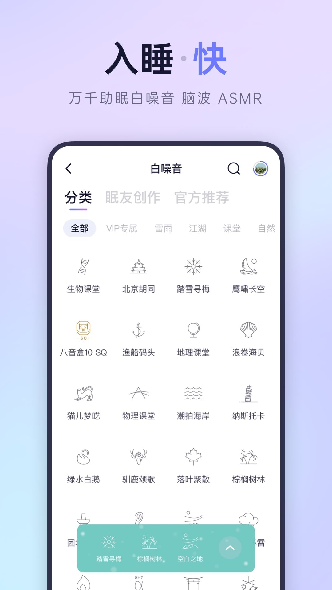 小睡眠v5.0.3截图2