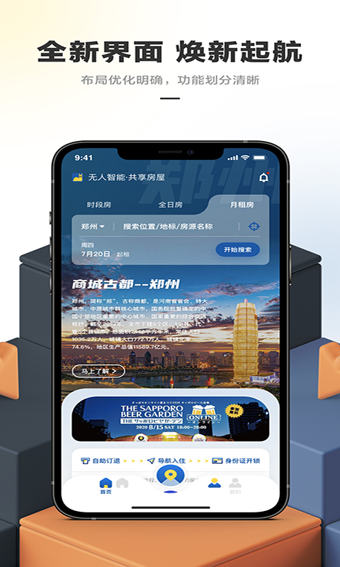 华人易居v4.0.0.3截图1