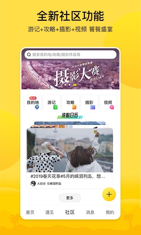 游侠客旅行v7.3.2截图2