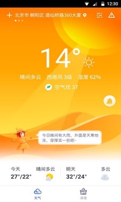 指间天气截图5