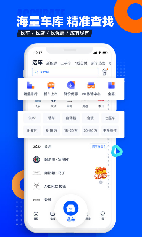 汽车之家v10.18.1截图2