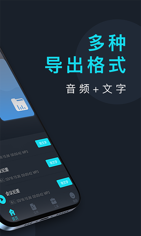 录音转文字助理v2.0.2截图4