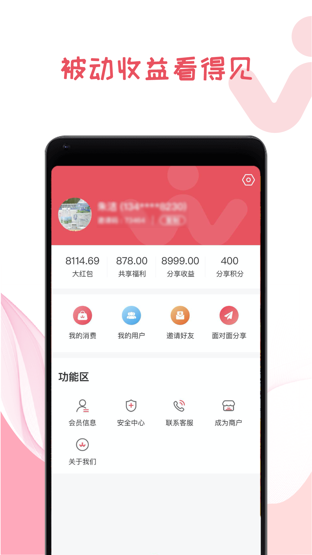 我做东v1.0.1截图3