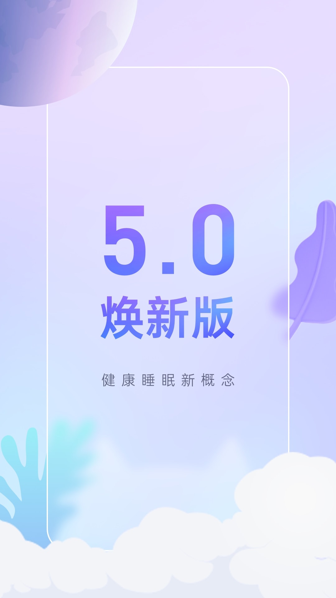 小睡眠v5.0.3截图1