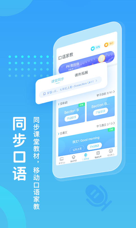 翼课学生v3.9.3.3截图1