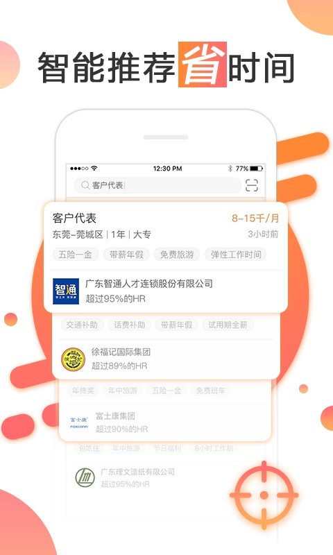 智通人才网v6.3.7截图2