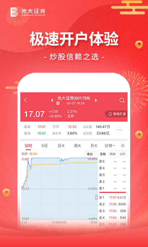 金阳光移动证券v6.0.2.0截图1