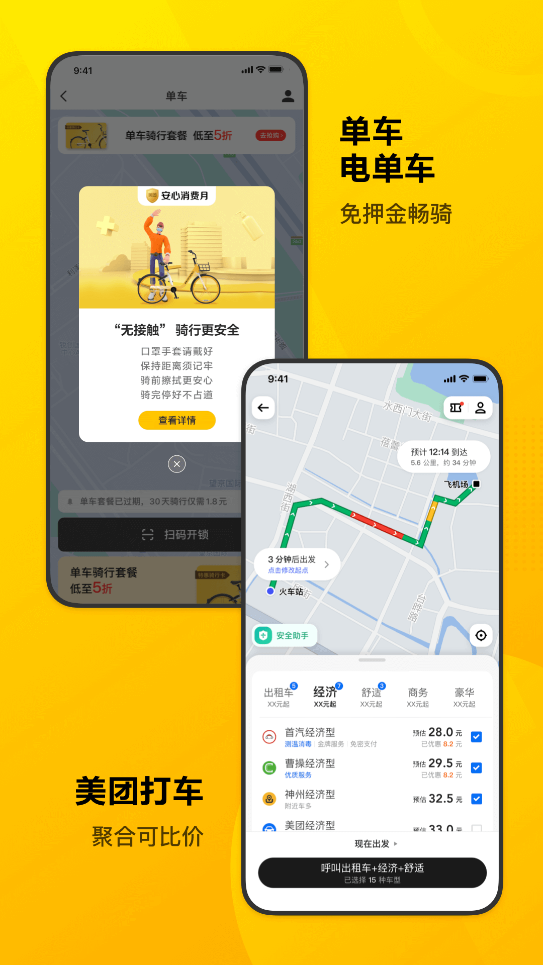 美团v11.8.203截图4