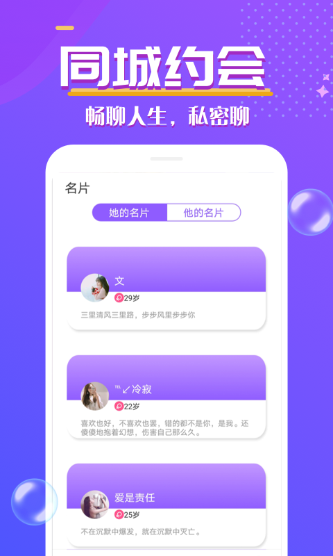 心遇交友v1.0.3截图2