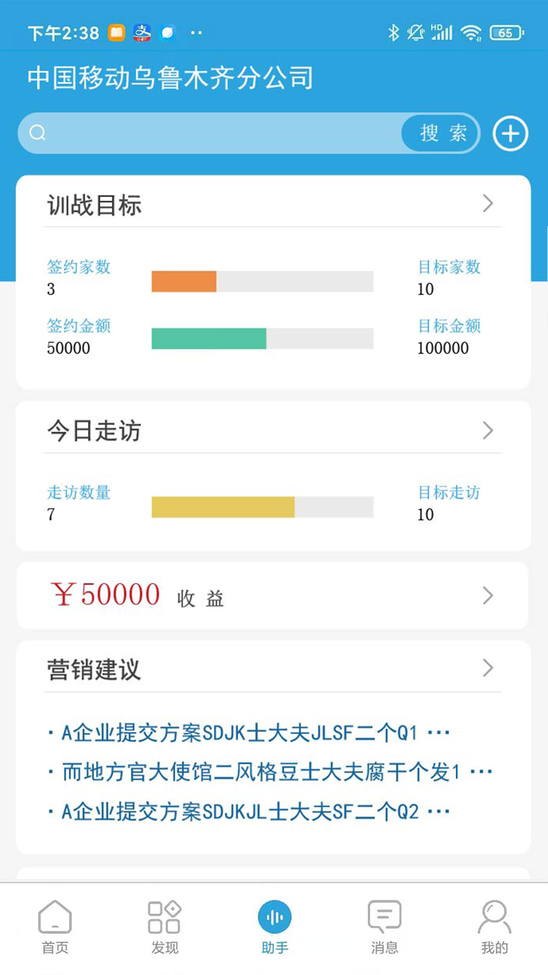 赢销助手v0.0.10截图1