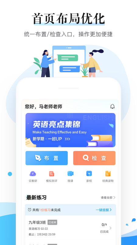 一起中学老师v5.1.1.1012截图1