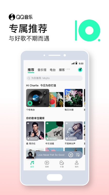 QQ音乐v10.10.0.14截图1