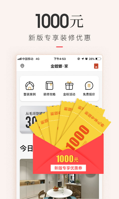 金螳螂家装修v4.2.0截图1