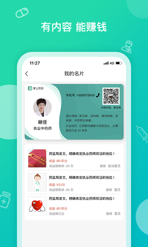 掌上药店v6.3.2截图3