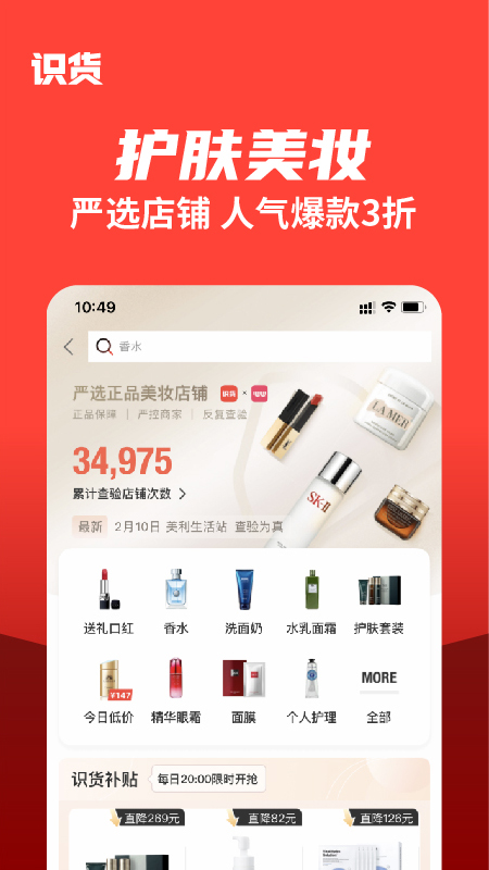 识货v6.51.0截图2