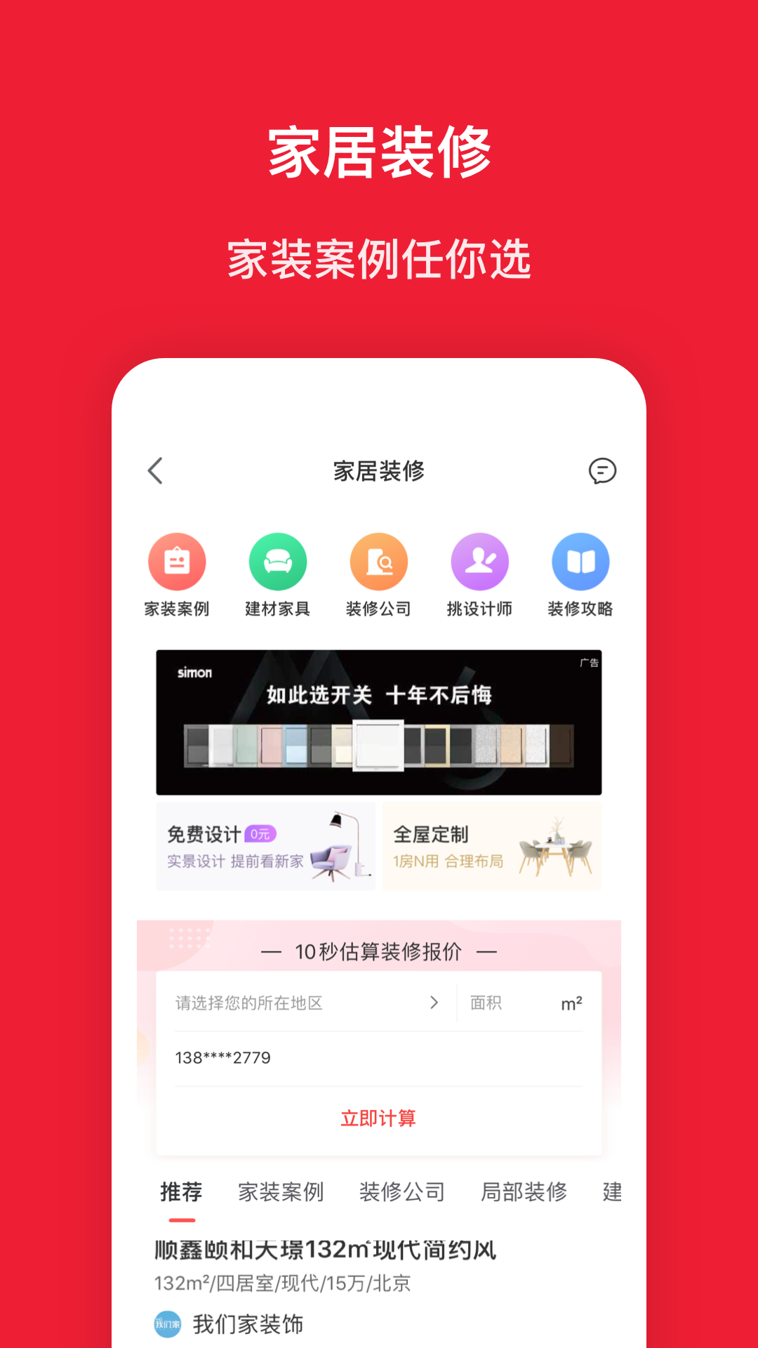 房天下v9.27截图5