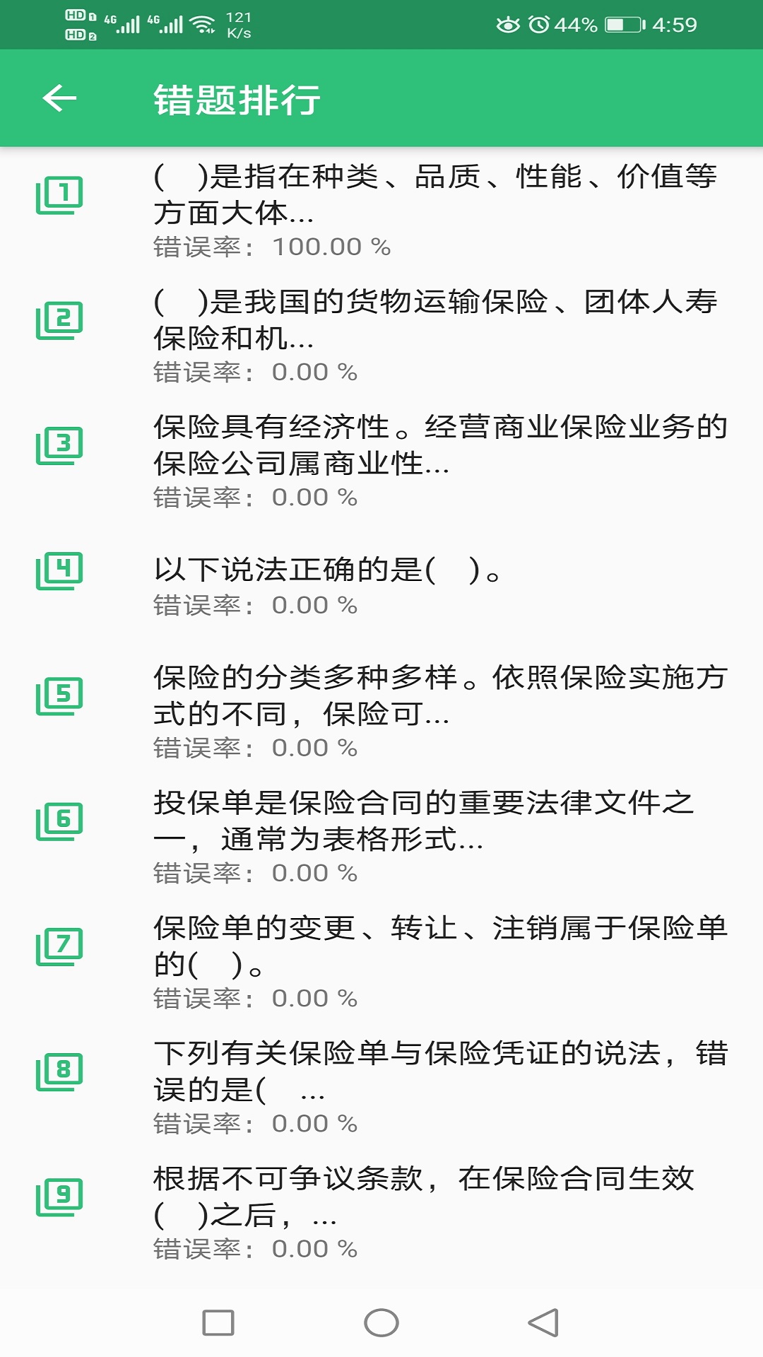 保险经纪人v1.1.4截图2