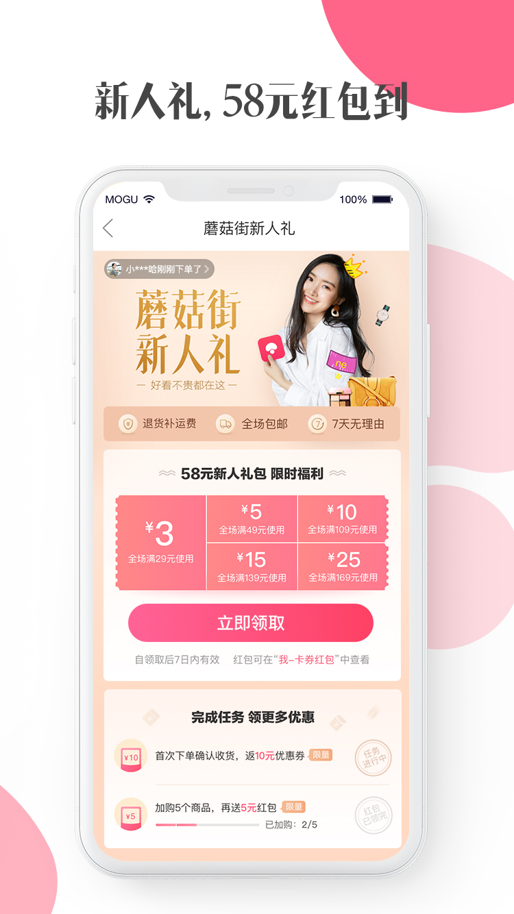 蘑菇街v15.0.0.22695截图4