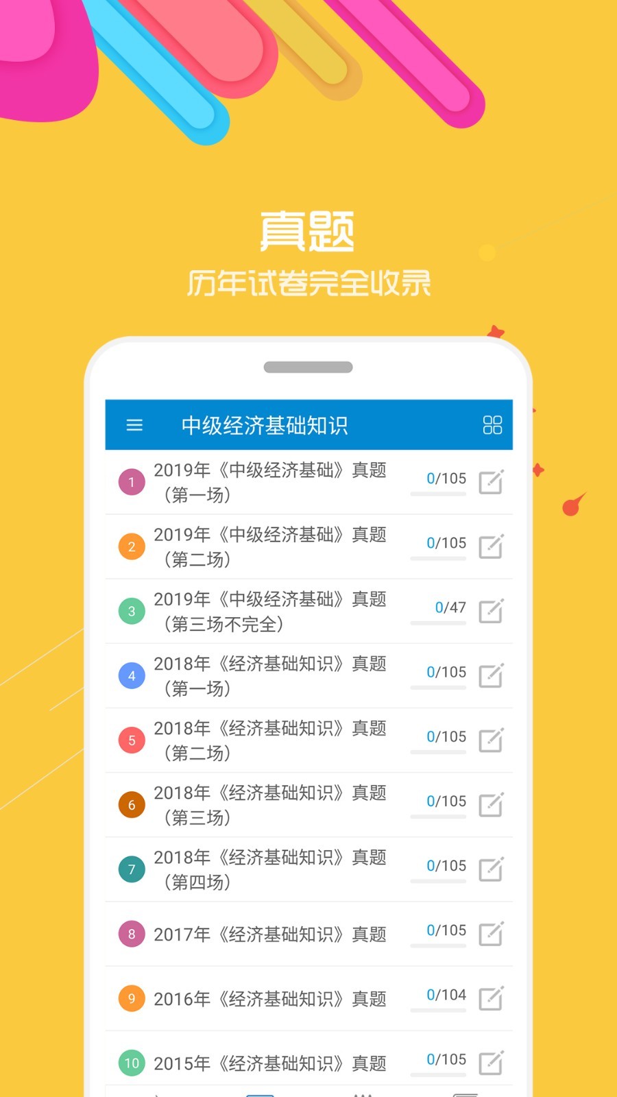 中级经济师考试v1.9截图3