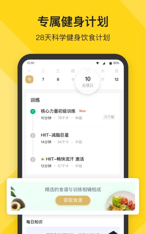 Fit健身v6.5.4截图2