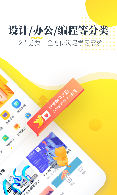 虎课v2.32.0截图2