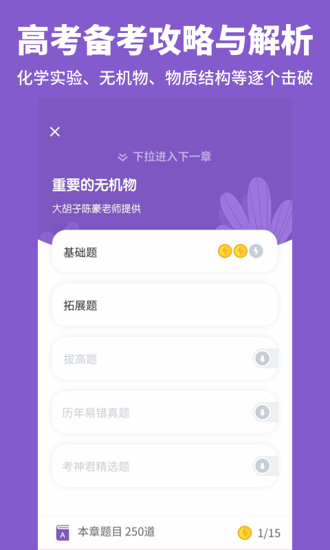 高中化学v2.0.4截图3