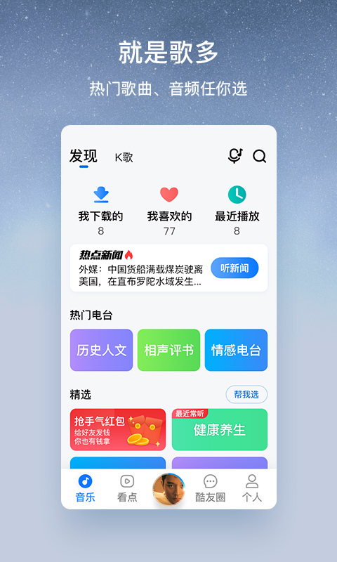 酷狗大字版v2.0.1截图1