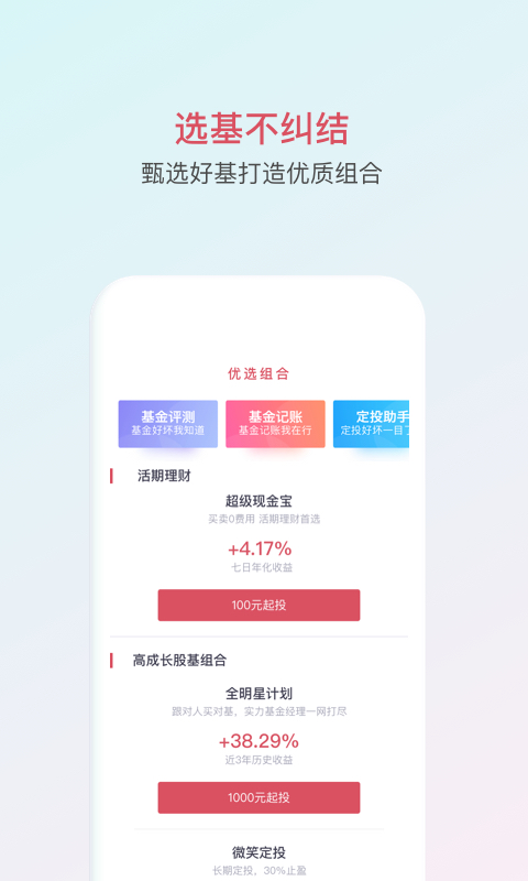 基金豆v6.3.8截图2