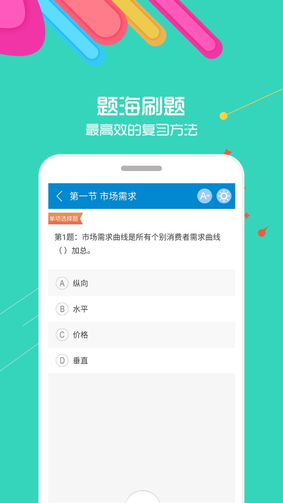 中级经济师考试v1.9截图2