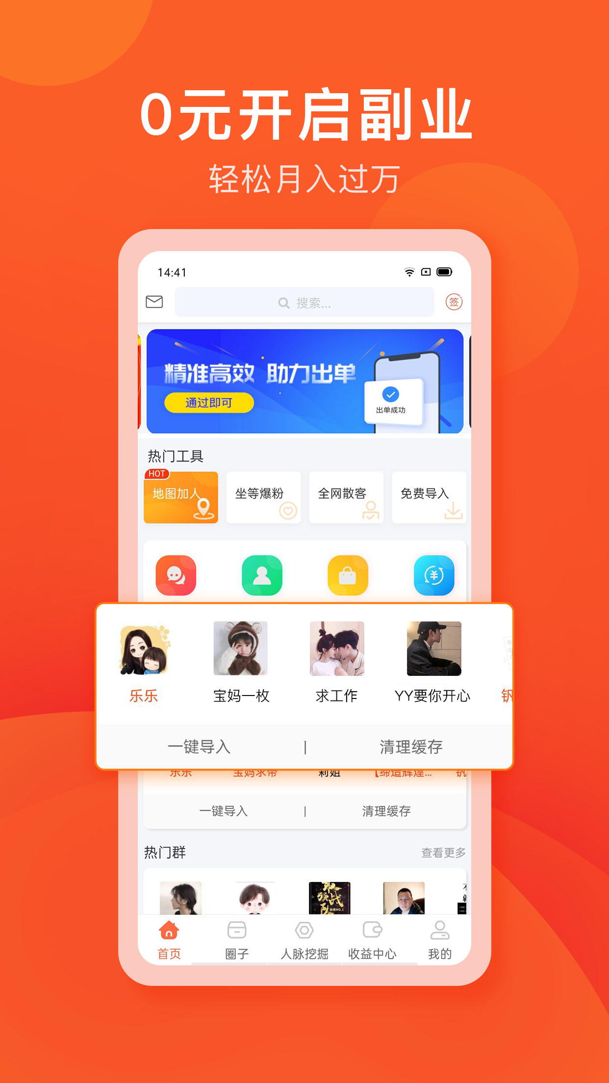 手机兼职项目v1.0.2截图1