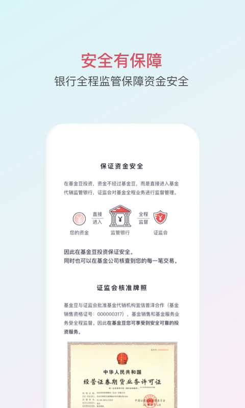 基金豆v6.3.8截图3