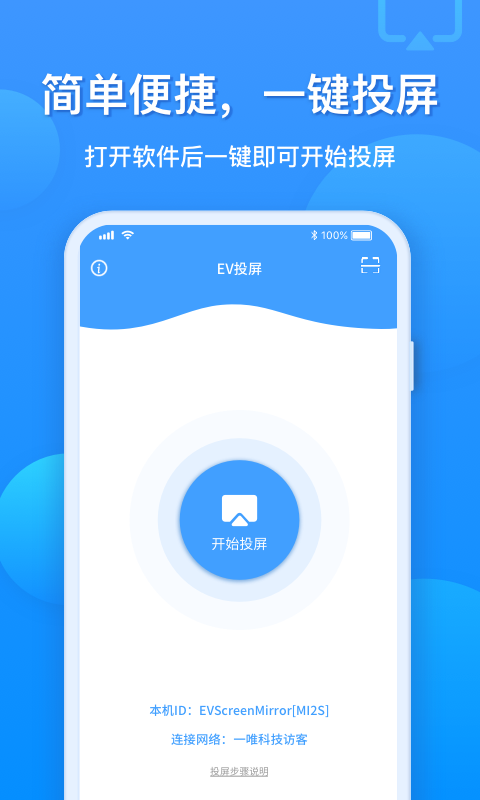 EV投屏v1.0.1截图1