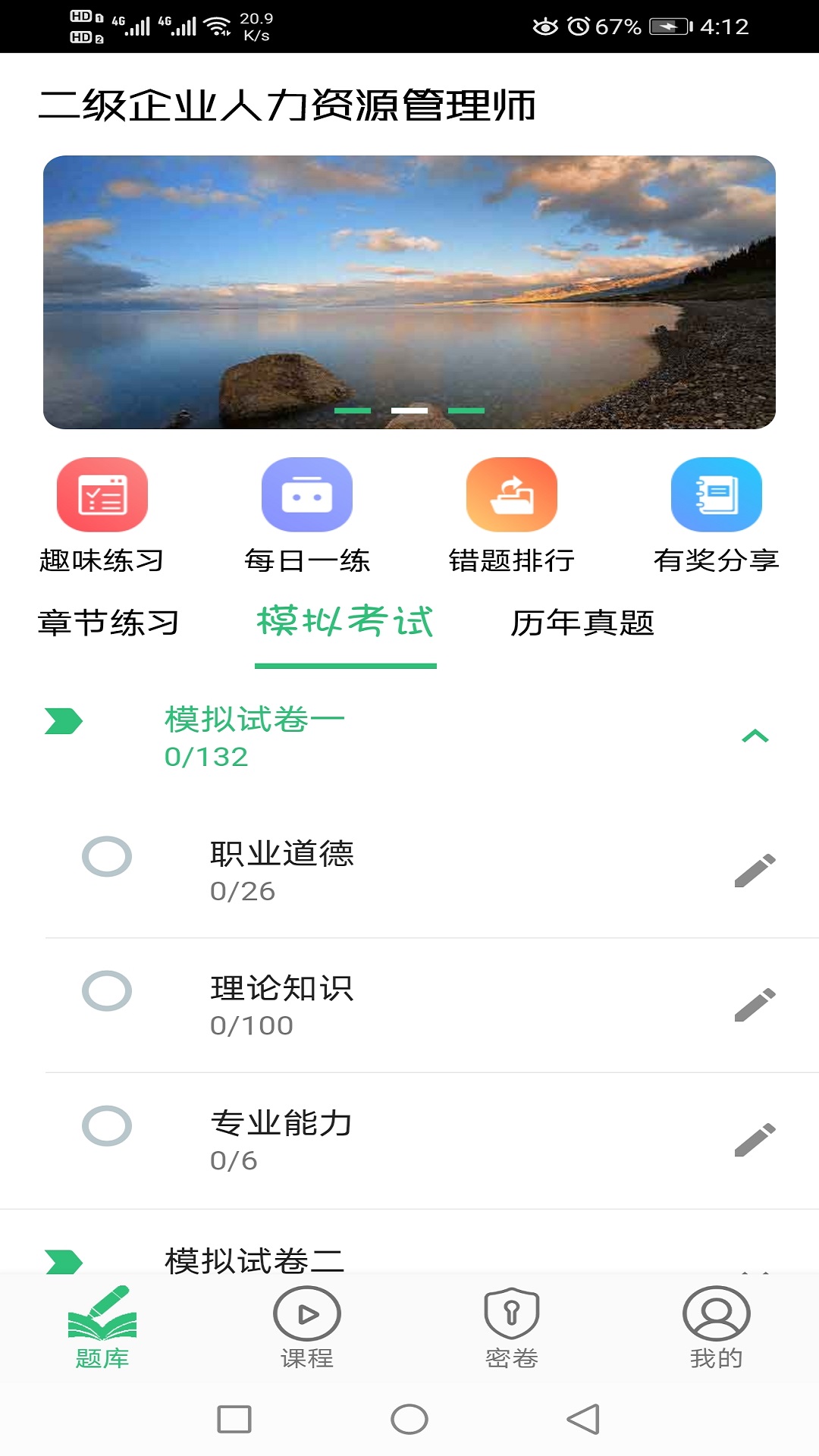 二级企业人力资源管理师v1.1.4截图1