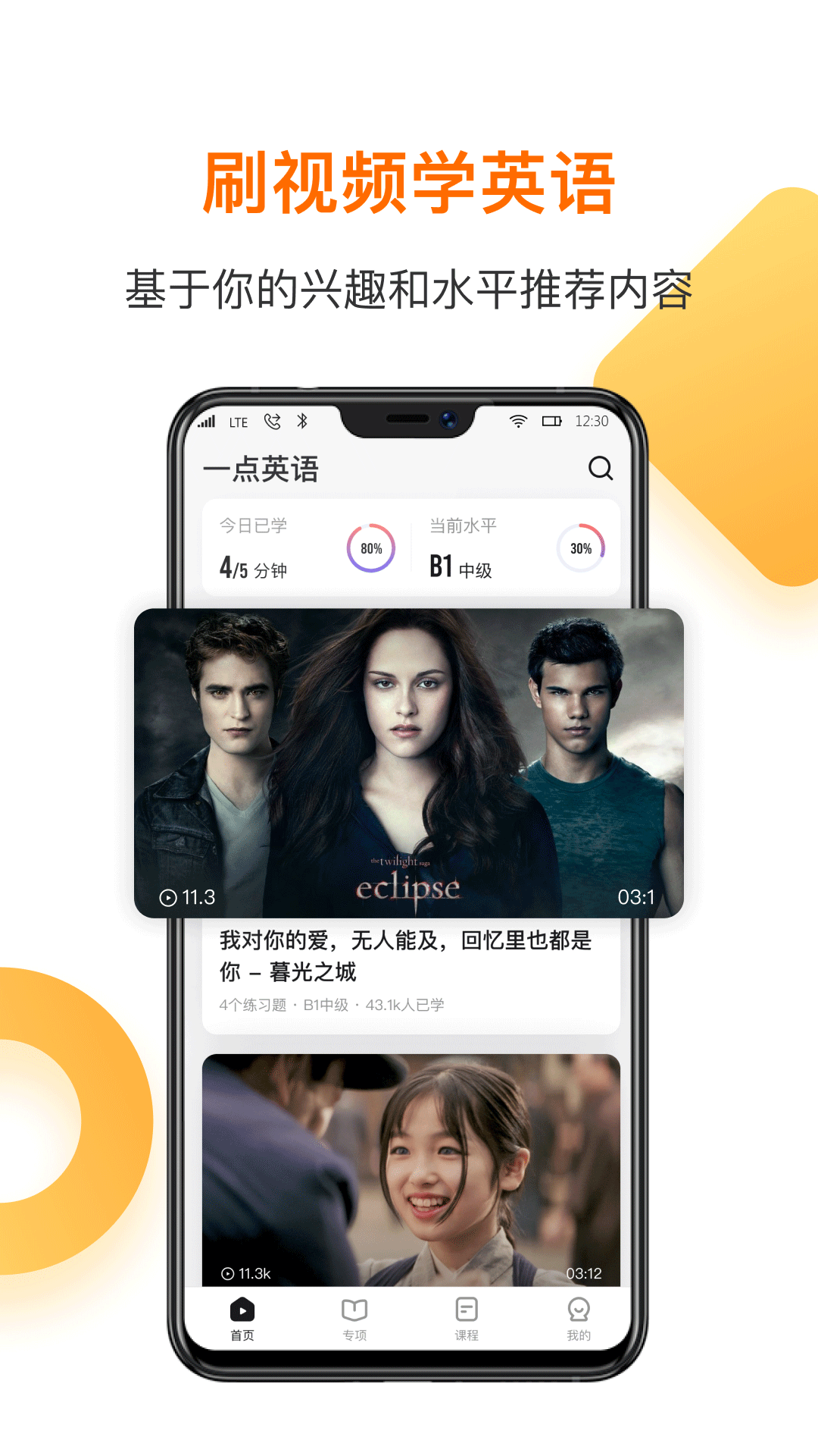 一点英语v4.30.1截图1