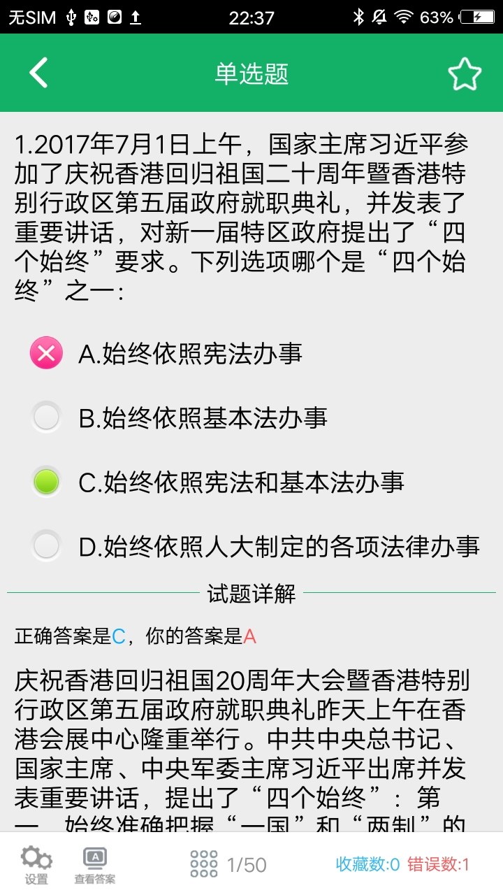 公安基础知识题库v5.2截图4