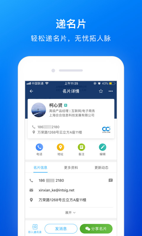 名片全能王v7.80.1.20210324截图5