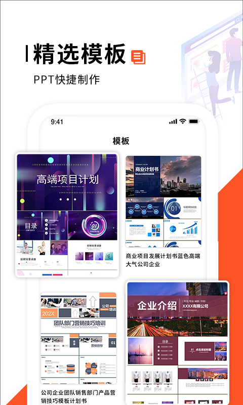 PPT制作软件v1.0.7截图1