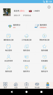 就业吧v3.1.6截图3