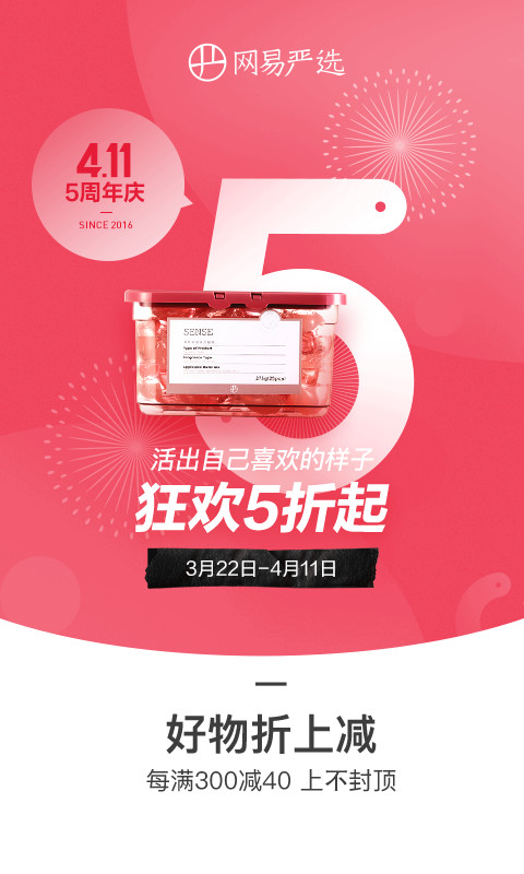 网易严选v6.0.0截图1