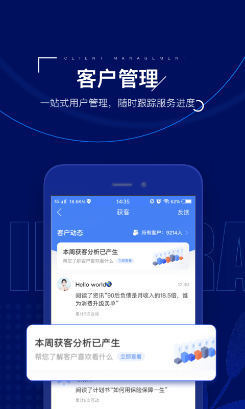 保险师v6.7.2截图5