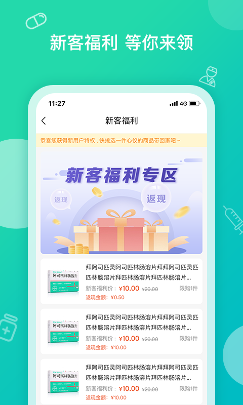 掌上药店v6.3.2截图2