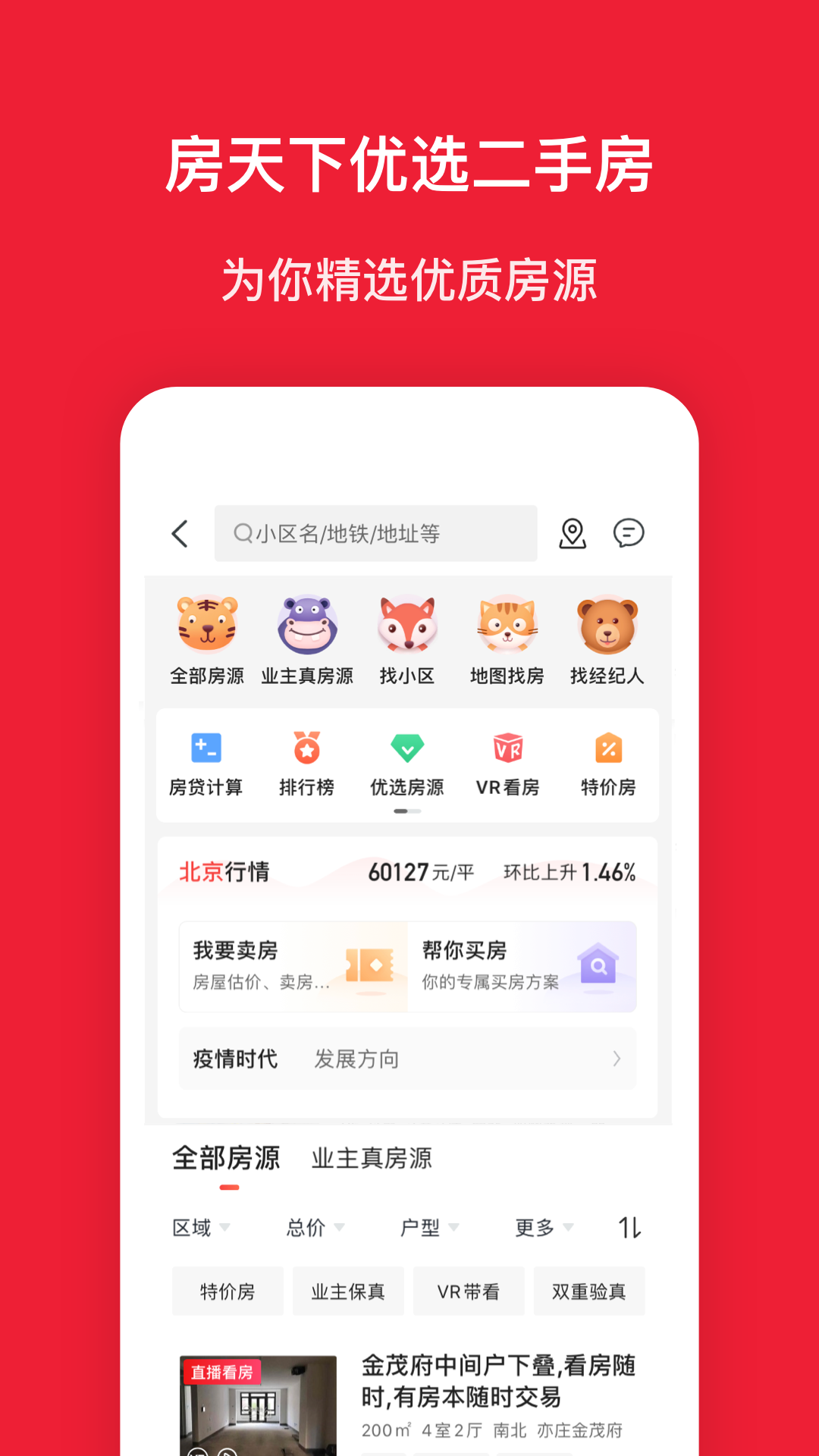 房天下v9.27截图3