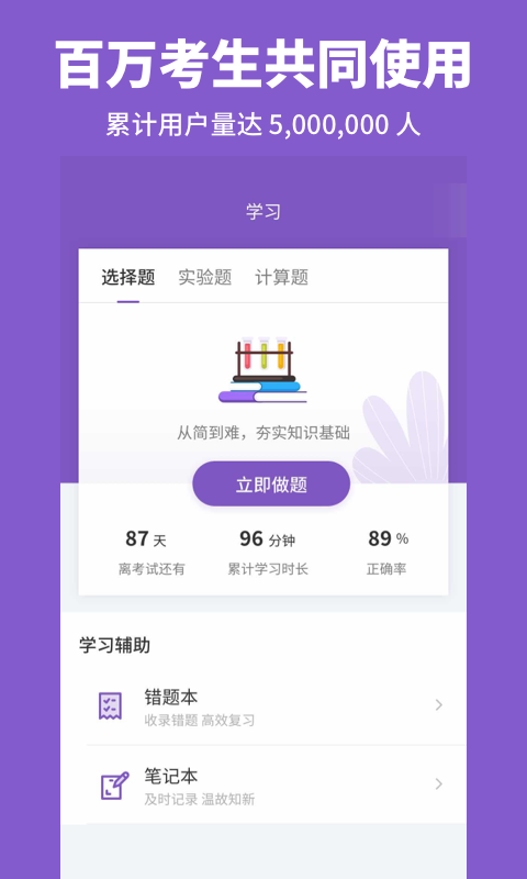 高中化学v2.0.4截图2