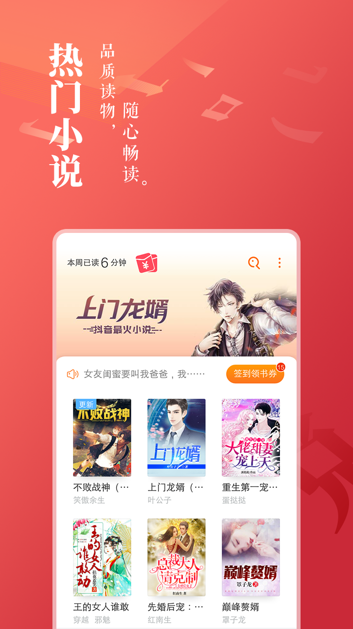 免费小说大全v3.9.9.3210截图1