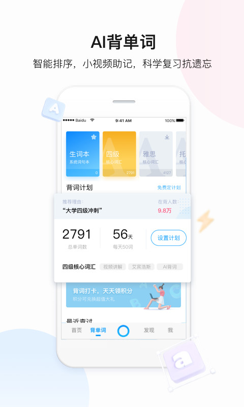 百度翻译v9.1.0截图3