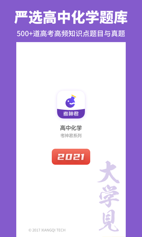 高中化学v2.0.4截图1