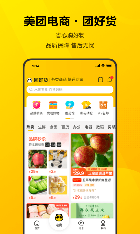 美团v11.7.402截图2